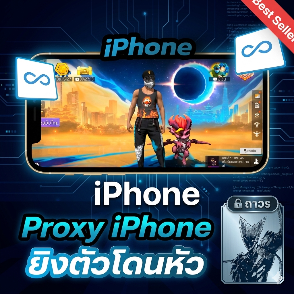 🎯ยิงตัวโดนหัว IOS ถาวร 1แพท