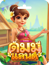 Dummyland (ดัมมี่ แลนด์)