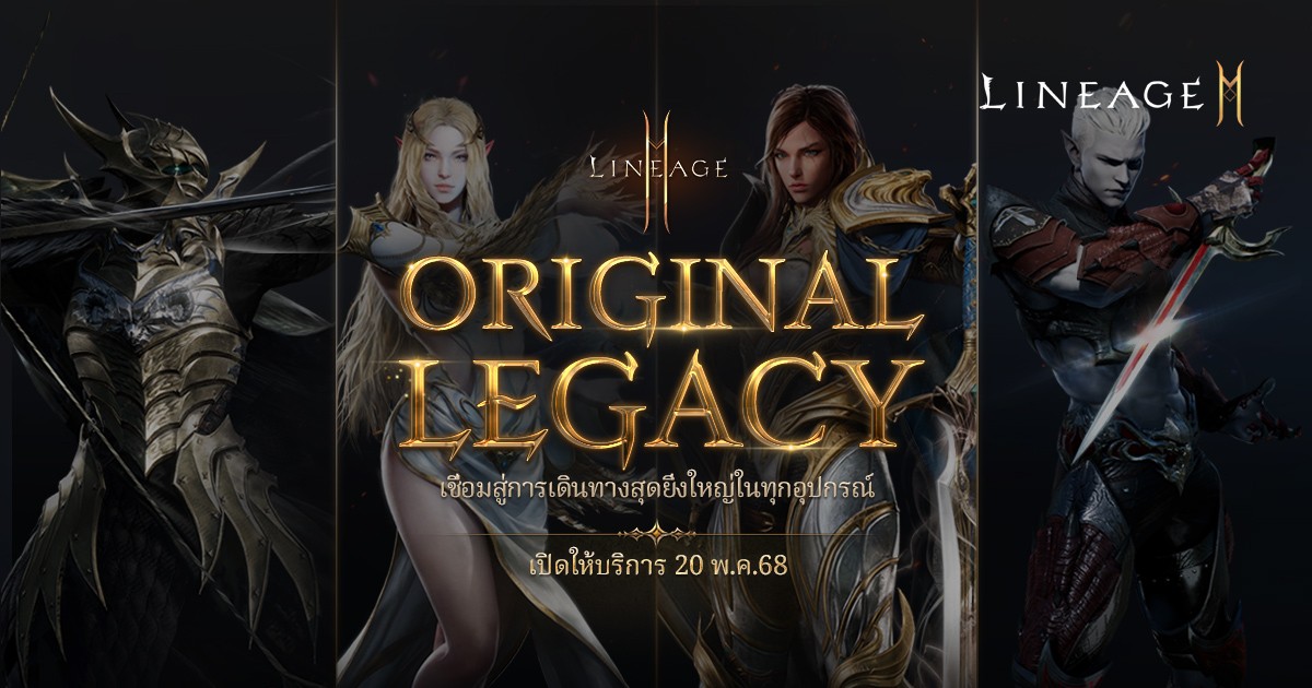 Lineage2M [เข้าทันที]