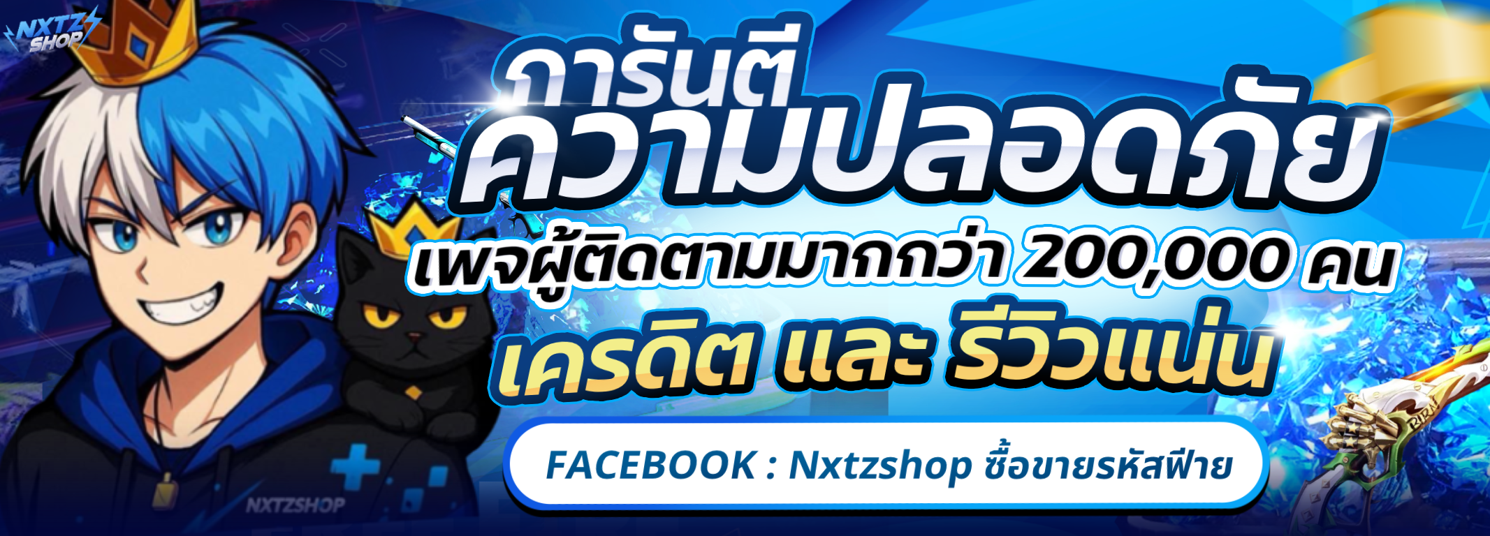 หมูอ้วนขายเกม เริ่มต้นเพียง 10 บาท