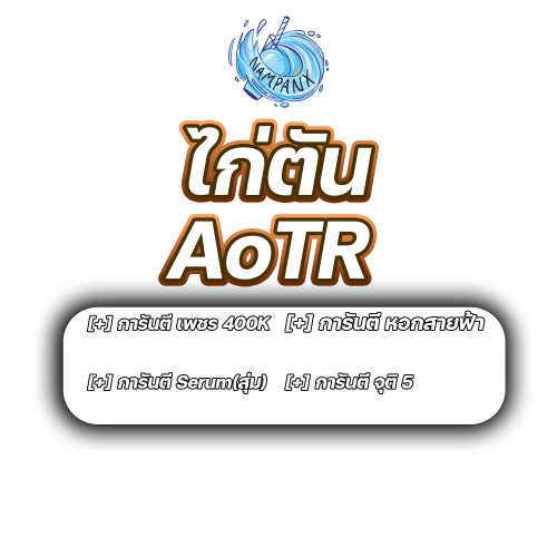 Kaitun-AoTR1a2e07e7cec97b15.png