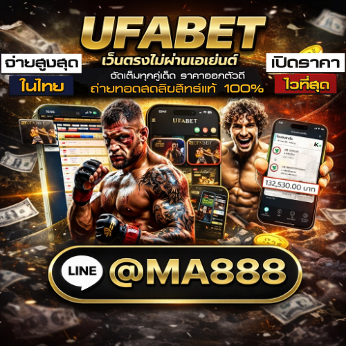 เว็บแทงมวย