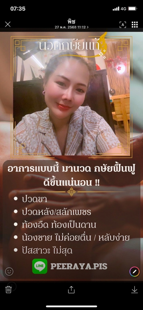 LINE ALBUM ฝากรูปลงเว็บวันที่ 2469 260402 12