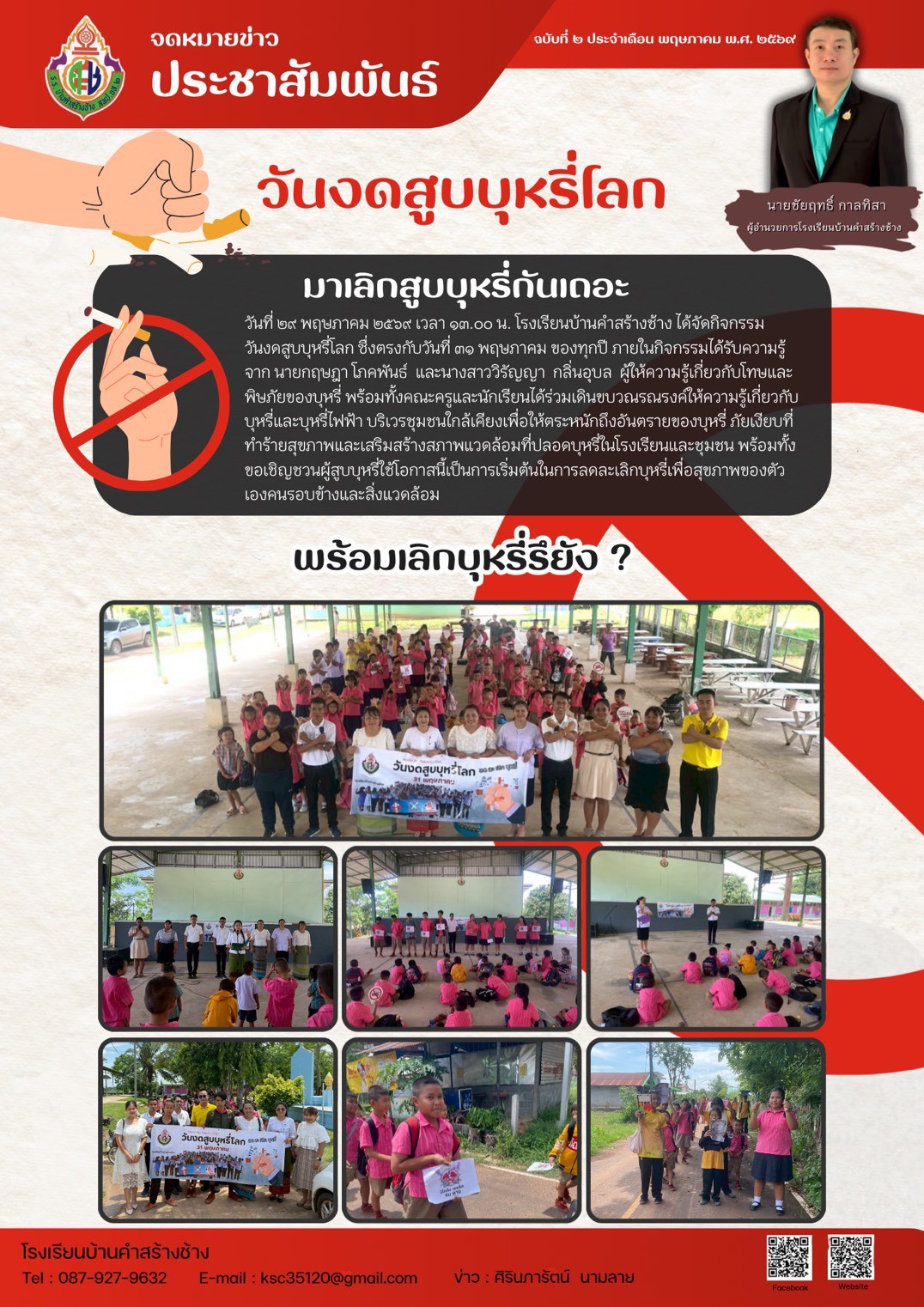 LINE ALBUM ข่าวประชาสัมพันธ์ 2567 2568 2569 260601 2