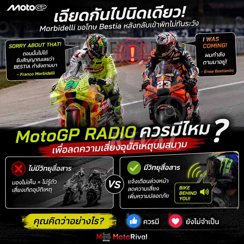 MotoGP Radio should hav