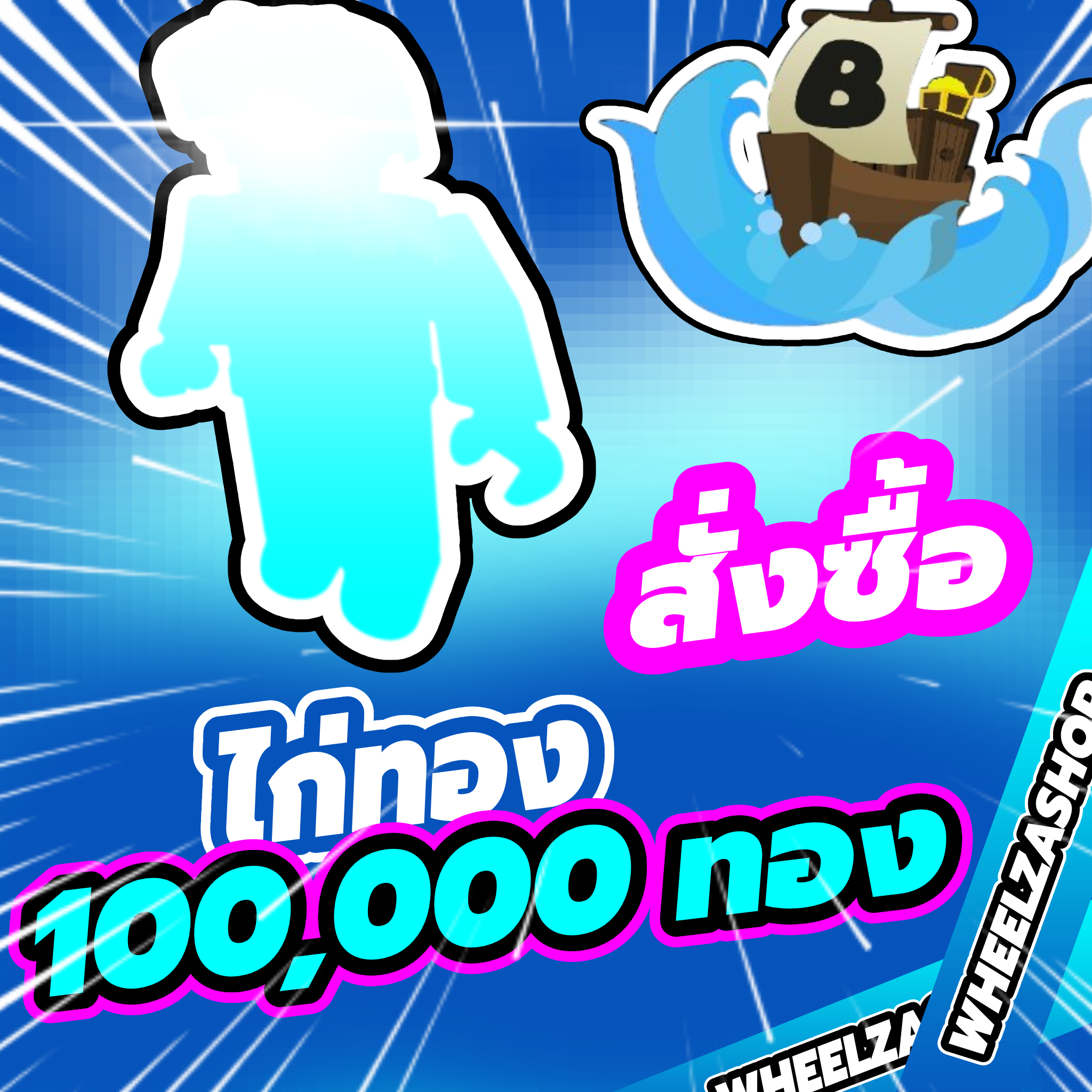 build a boat treasure 110k 120k มีเค้กทุกตัว