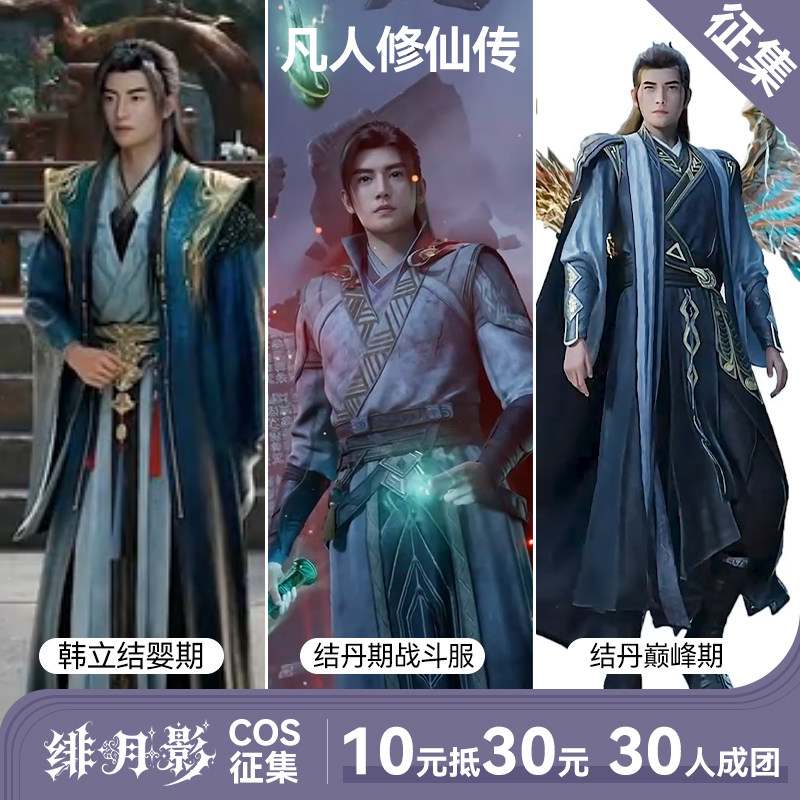 รูปภาพสินค้า 【สินค้าเปิดจอง】ชุดหานลี่จากคัมภีวิถีเซียน