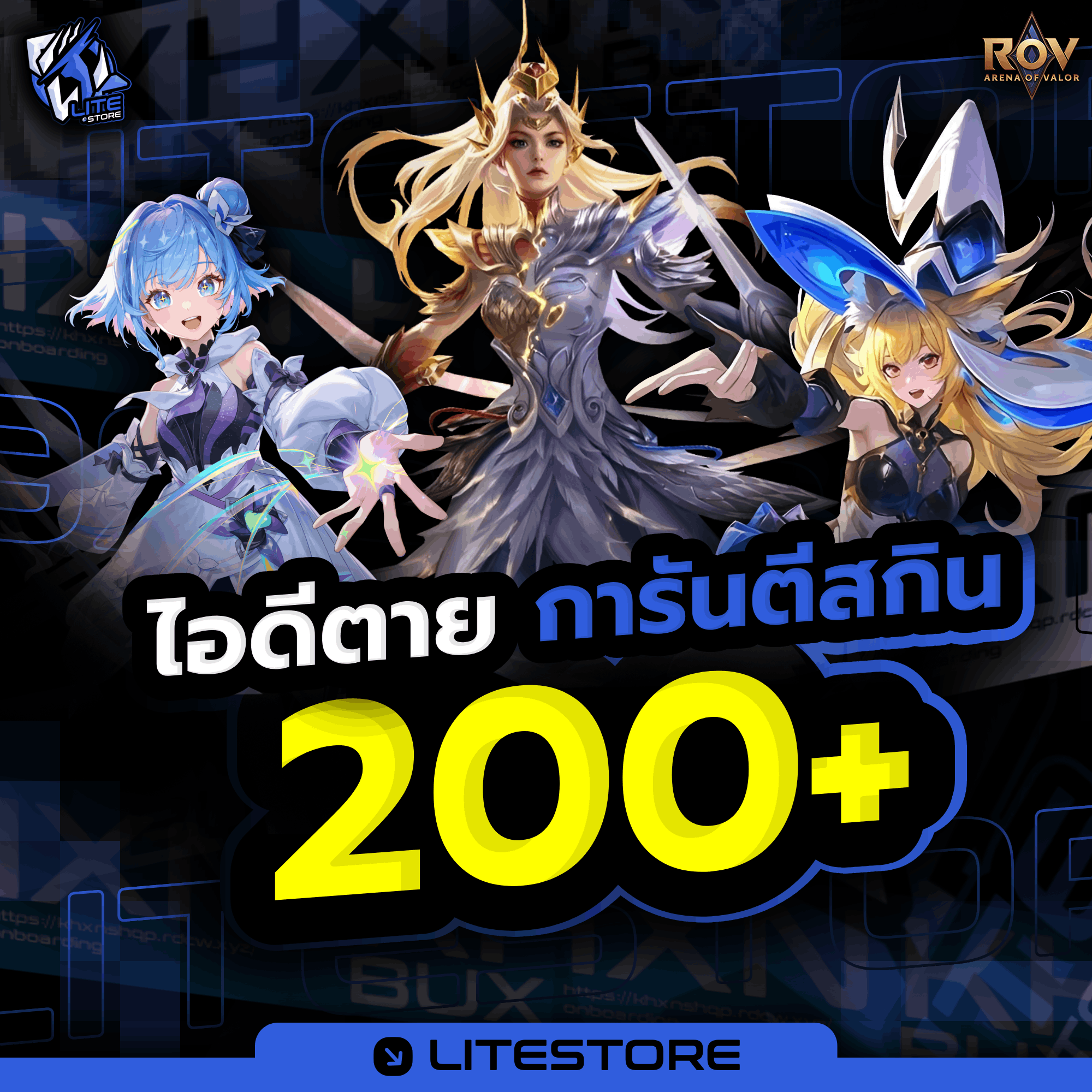 สุ่มสกิน 200+