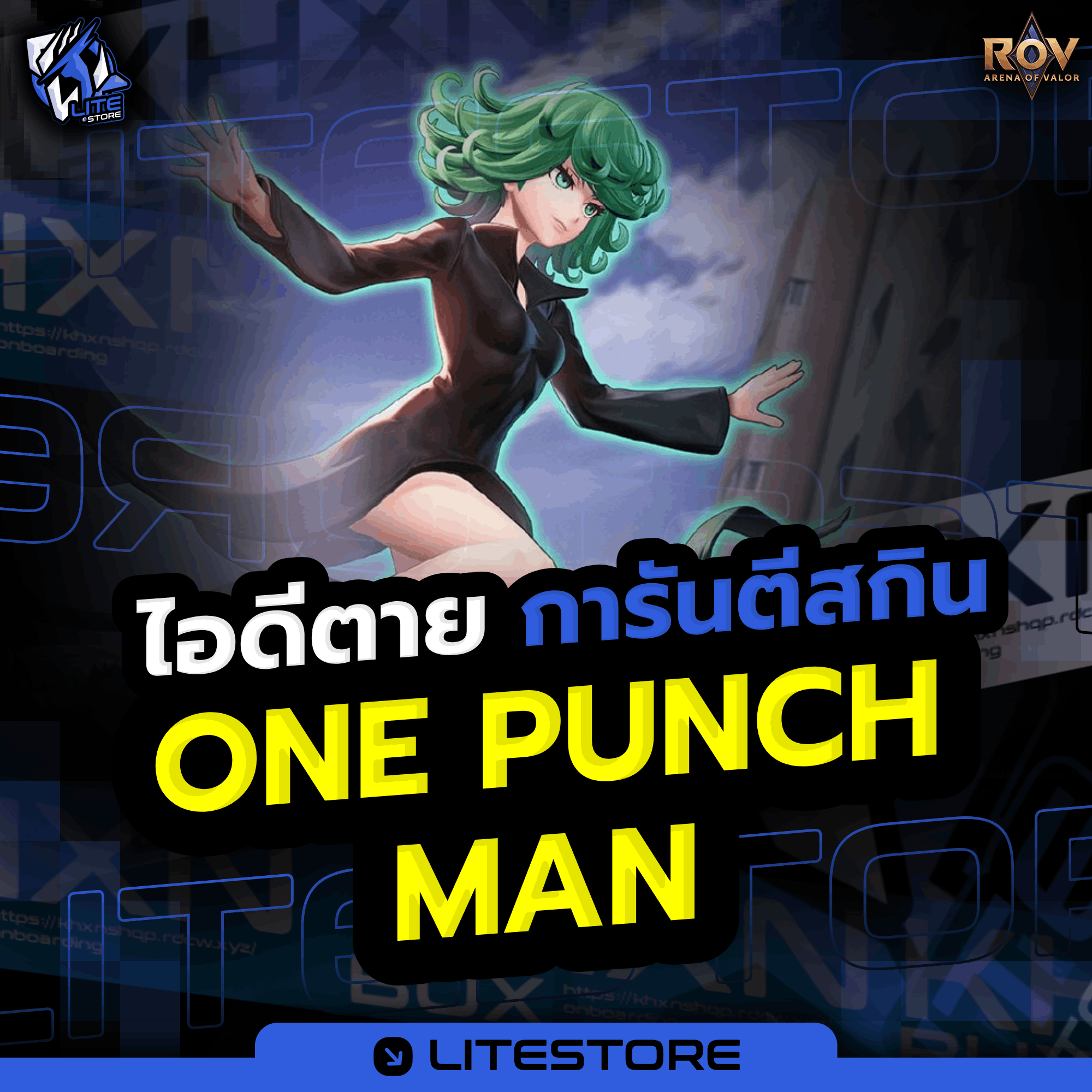 การันตี One Punch Man