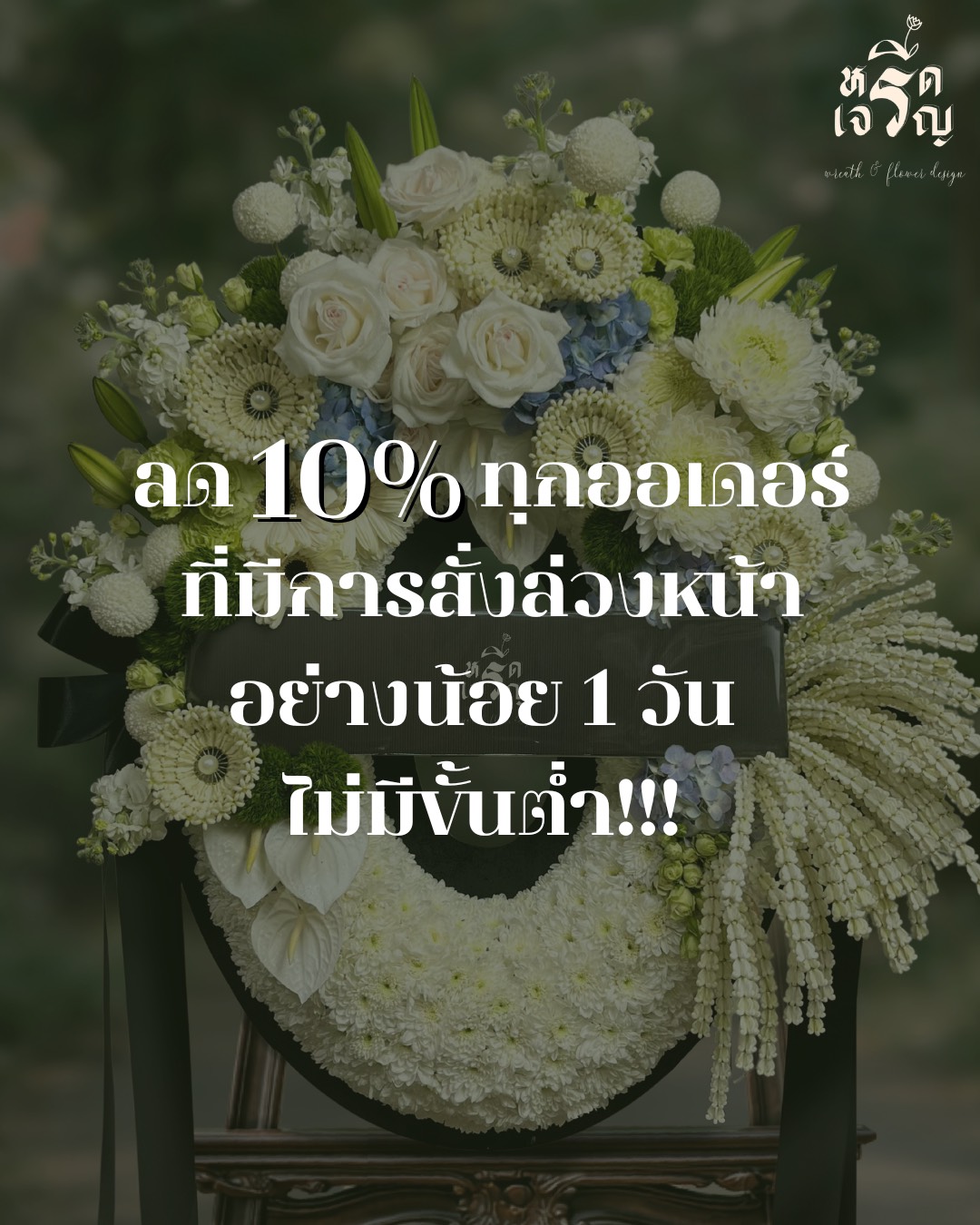 โปรโมชั่นพิเศษ