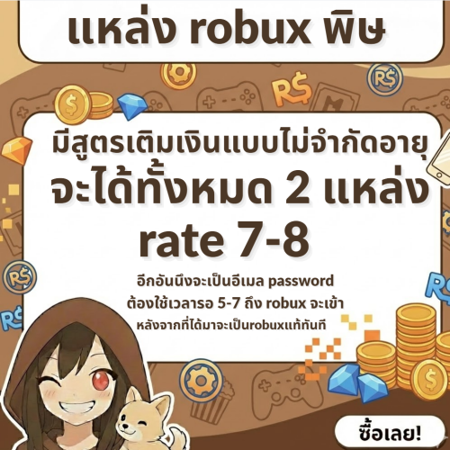 แหล่ง robux พิษ V2