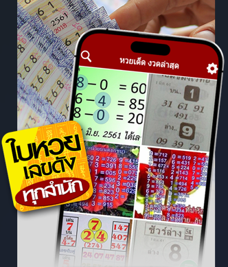 .🔥 แตกฮือทั้งโซเชียล! ใบหวยรวมเลขเด็ดทุกสำนัก งวดนี้เลขดังโผล่เพียบ คอหวยห้ามพลาด.
