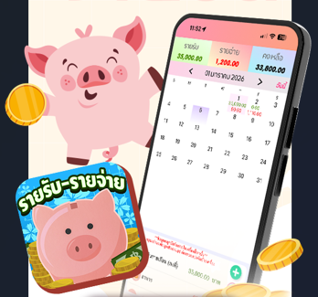 .รายรับ-รายจ่าย Save Money : คุมเงินอยู่หมัด ชีวิตดีขึ้นแน่นอน.