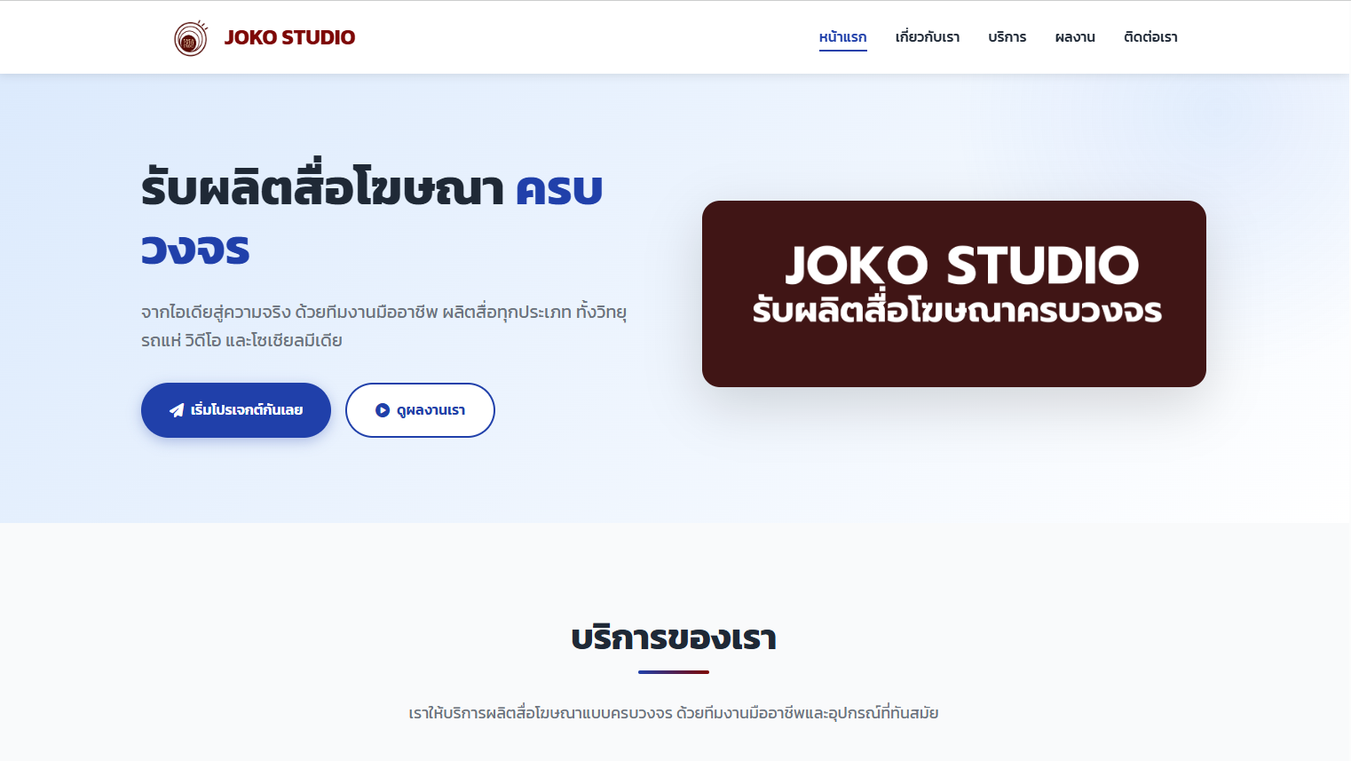 JokoStudio