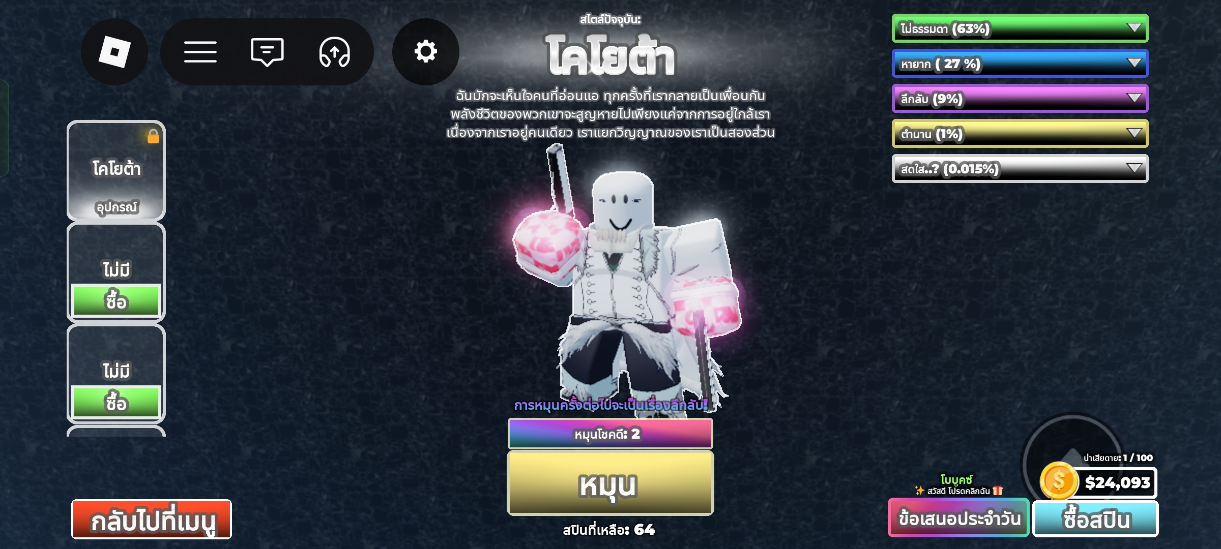 สุ่มไอดี