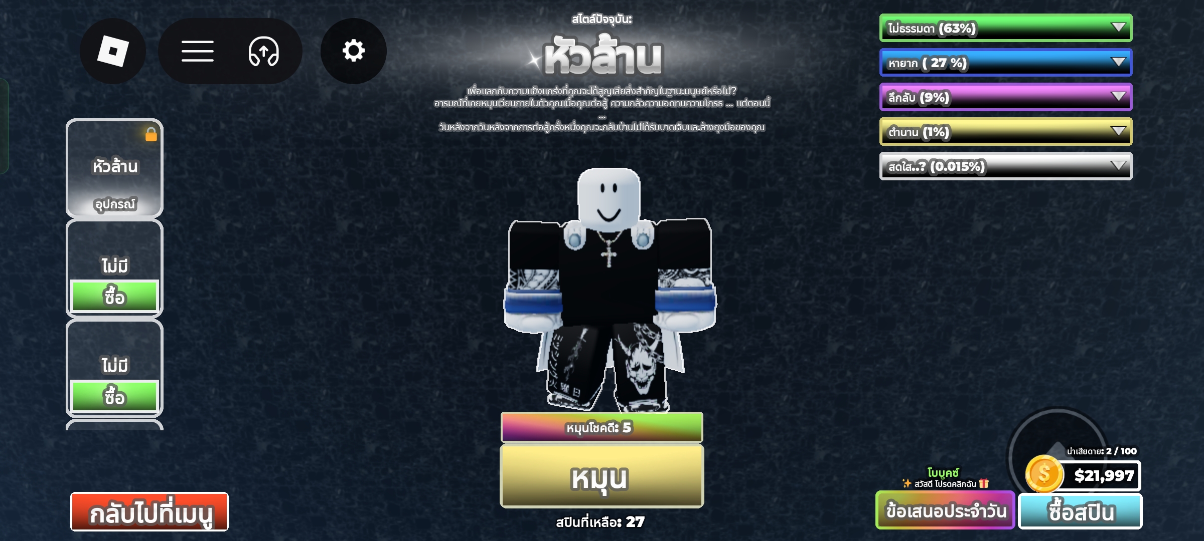สุ่มไซตามะ สายฟรี