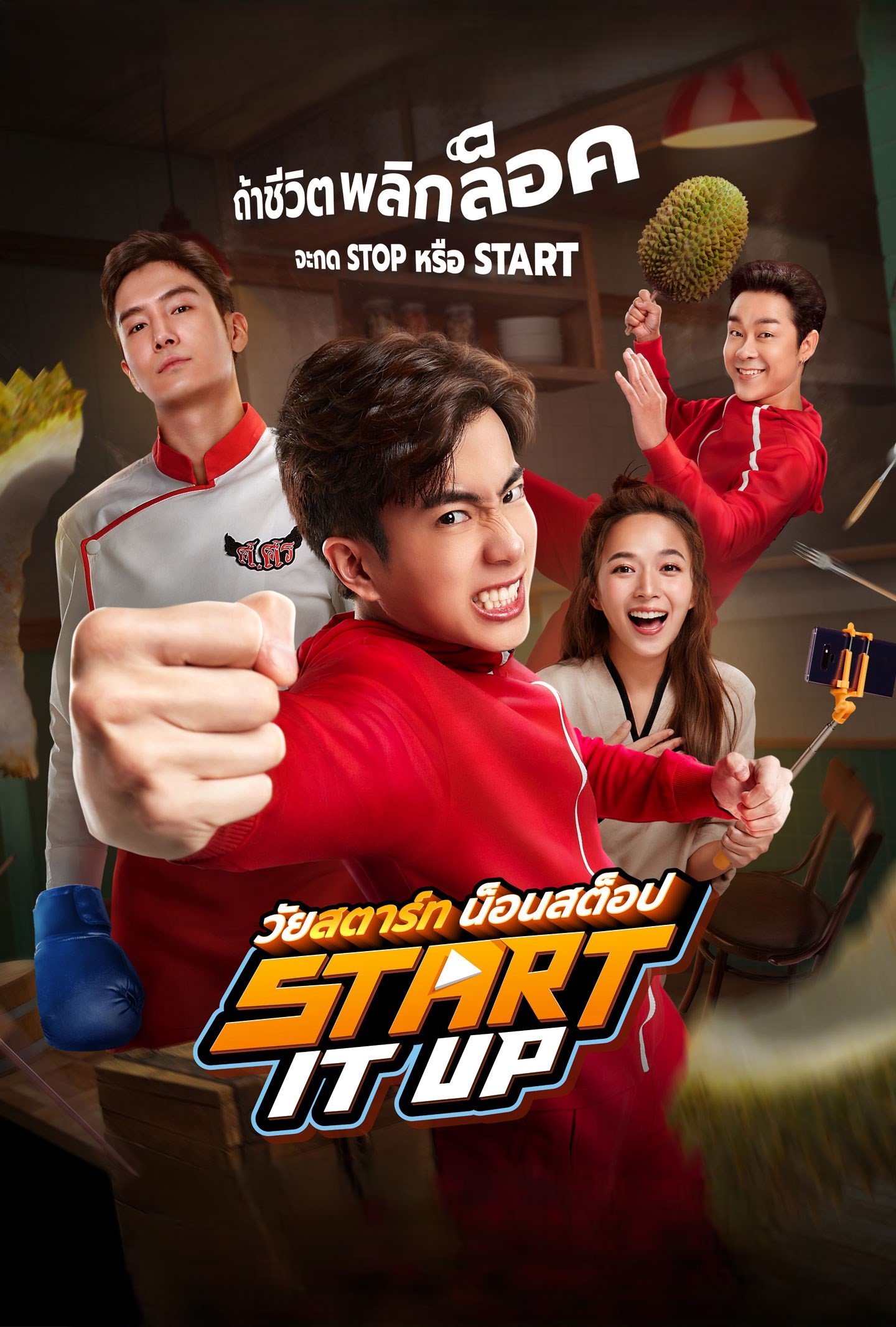 ดูแล้วใจฟู! ทรูโฟร์ยู จัดเต็ม “วัยสตาร์ท น็อนสต็อป” รวมทีม “นนกุล‑ชานน - ใบเตย