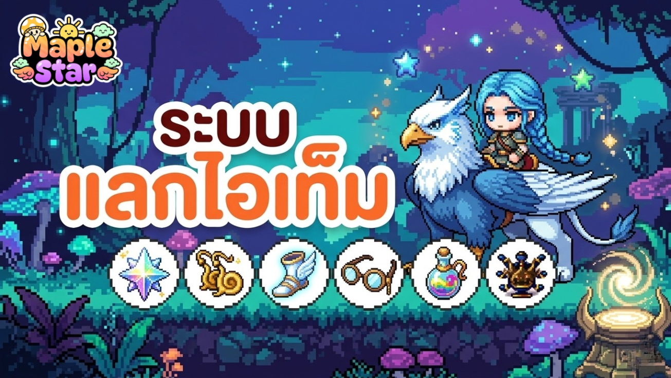 Item Exchange