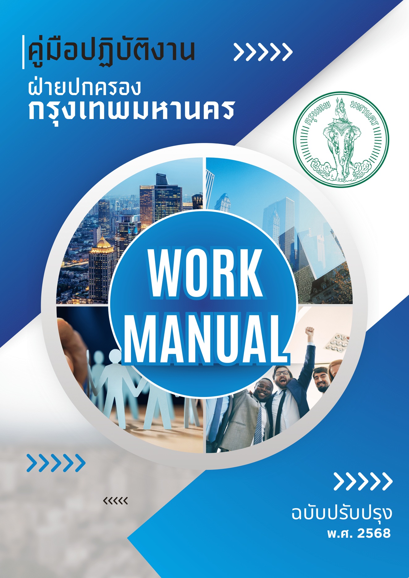 ฝ่ายปกครอง