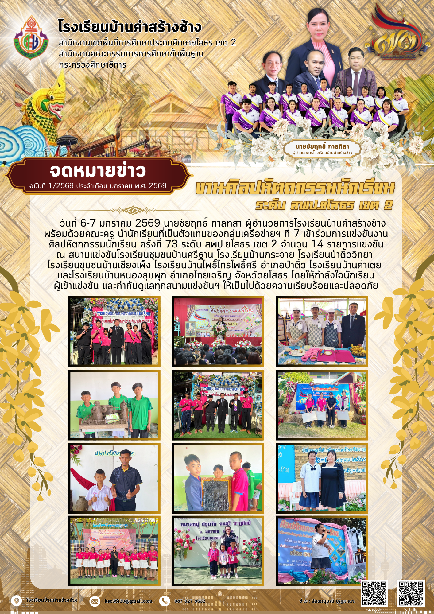 ประชาสัมพันธ์ศิลปหัตถกรรม (1)