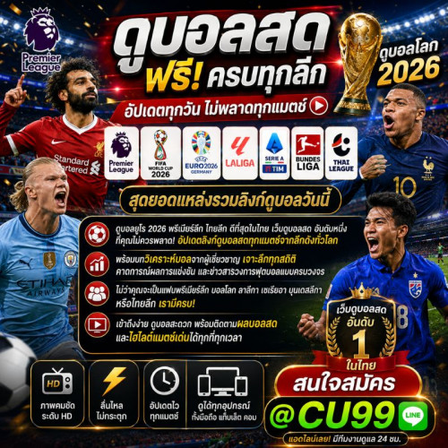 ดูบอลสด 0