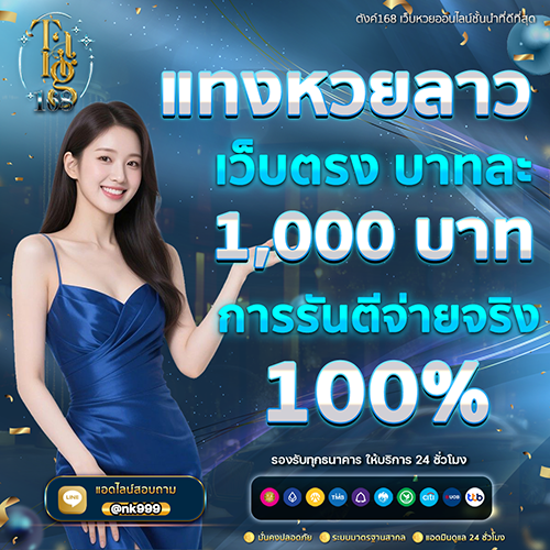 เว็ปชื้อหวยลาว