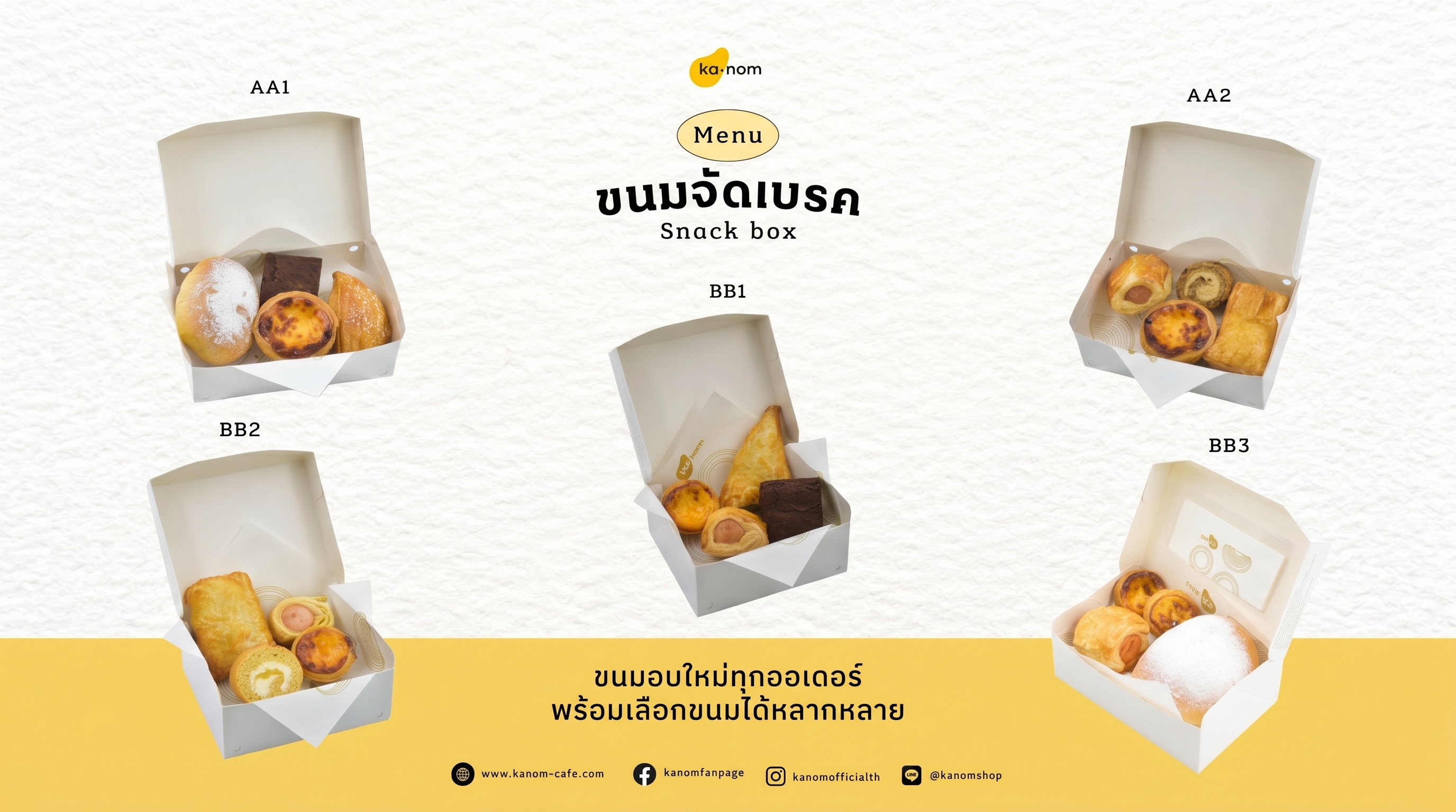 บริการจัดชุด Snack box งานศพ