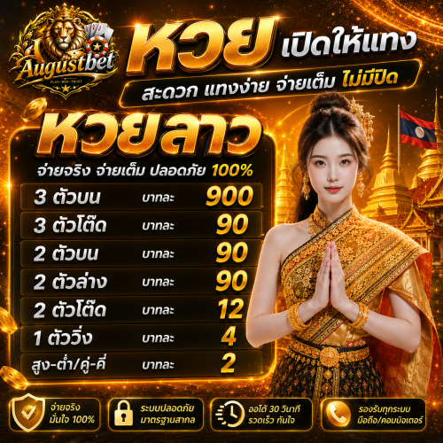 หวยลาวag