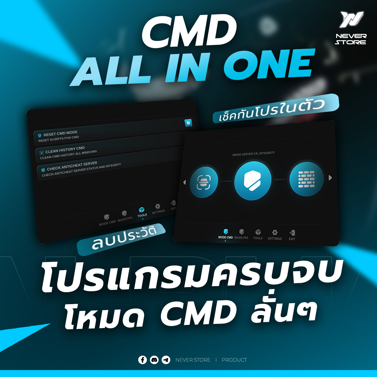 ALL IN ONE (รวมฟังก์ชั่น cmd)