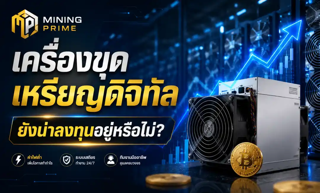 เครื่องขุดเหรียญดิจิทัล