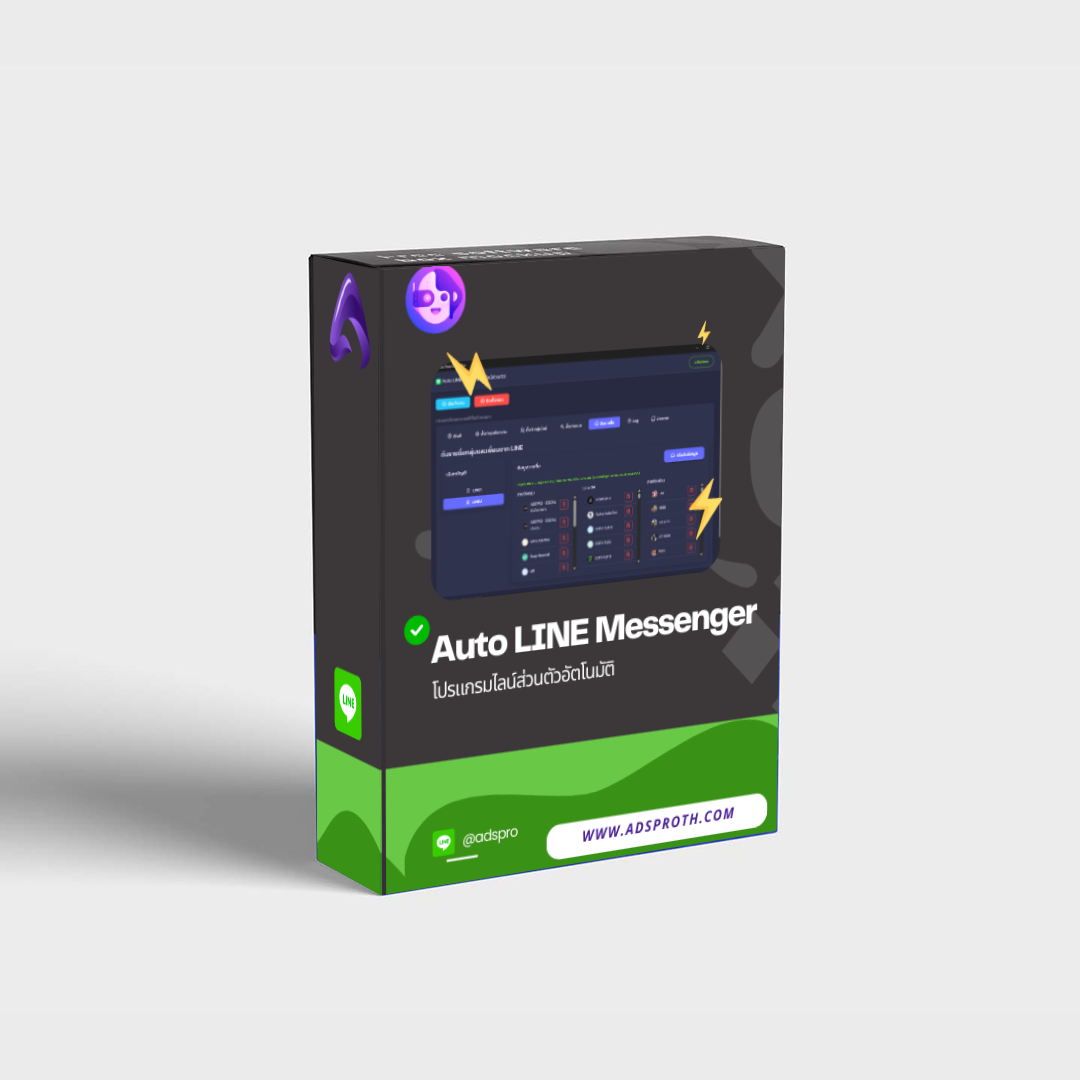 Auto LINE Messenger โปรแกรมยิงไลน์ส่วนตัว