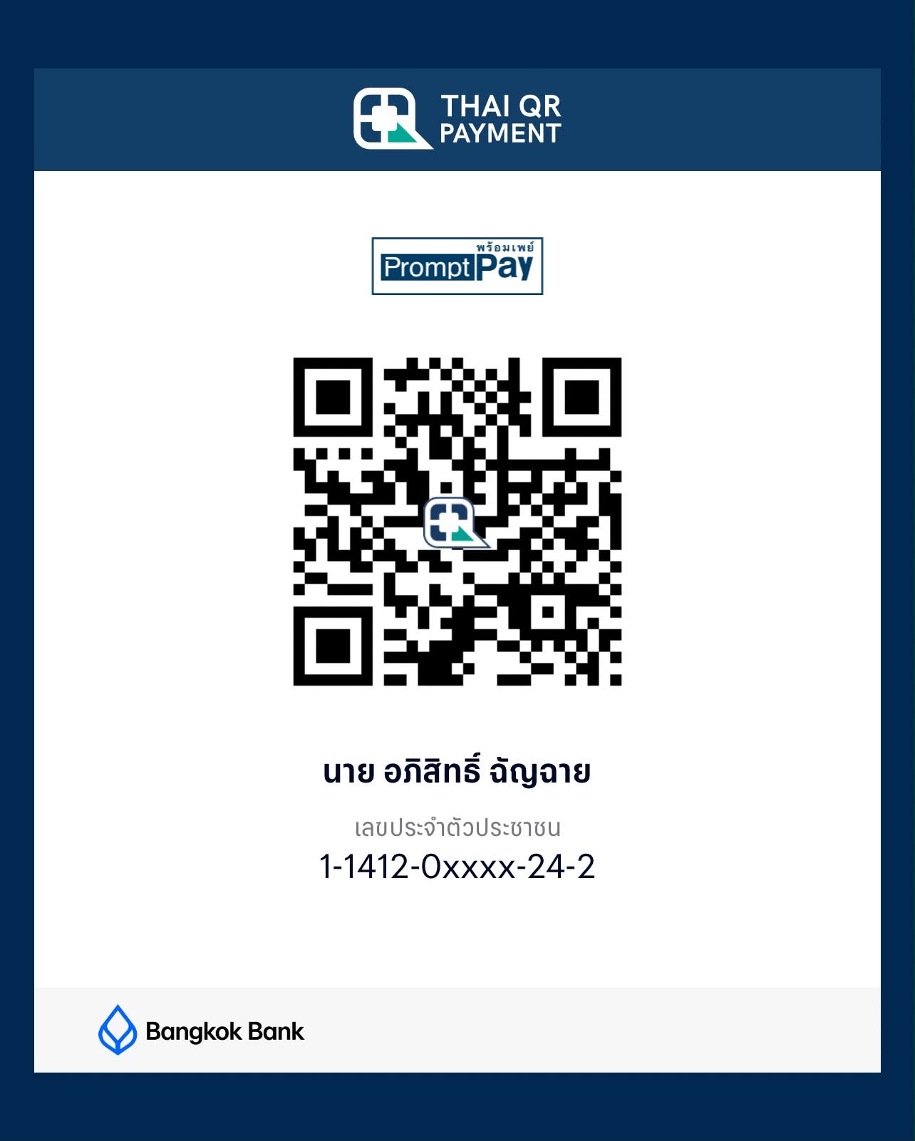 QR พร้อมเพย์