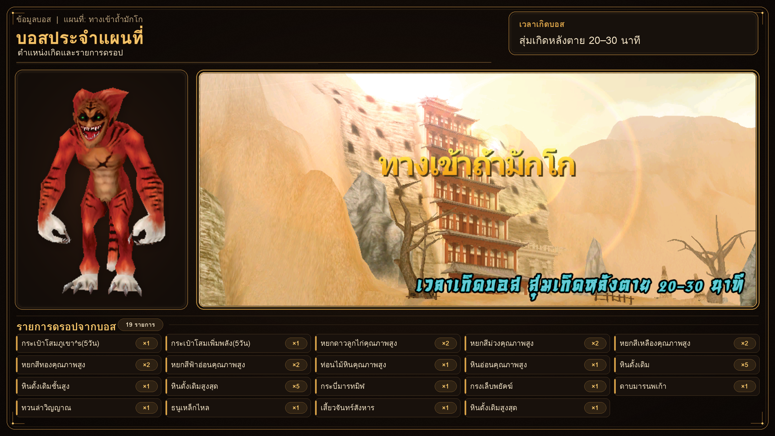 ราชามาโบก สุ่มเกิดหลังตาย 20-30 นาที