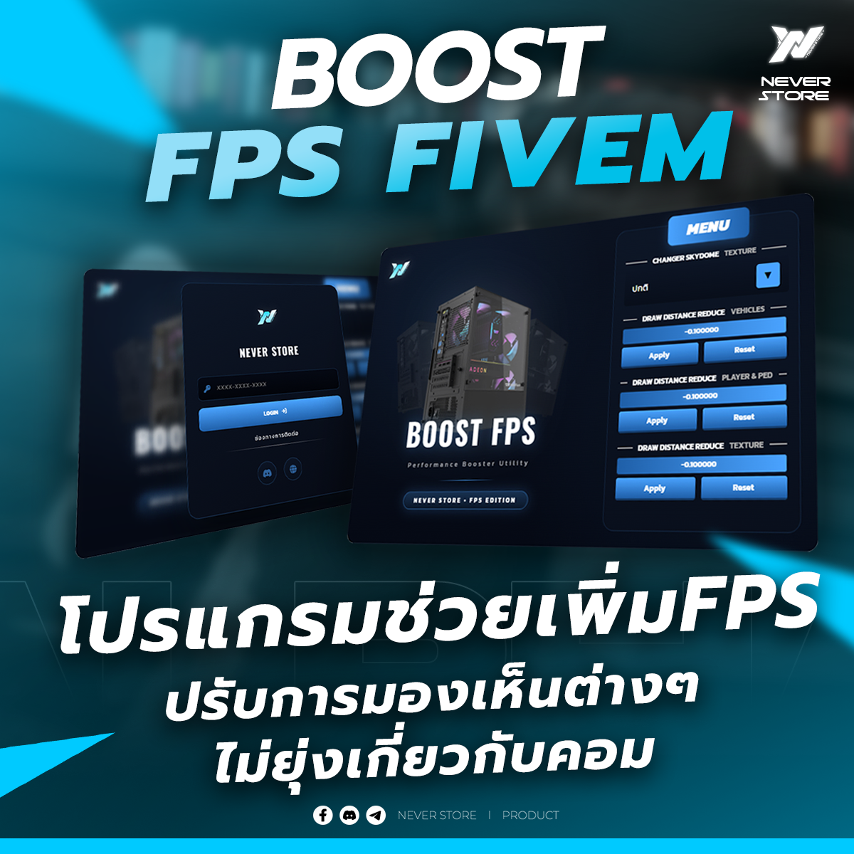 boost fps fivem โปรแกรมปรับภาพ