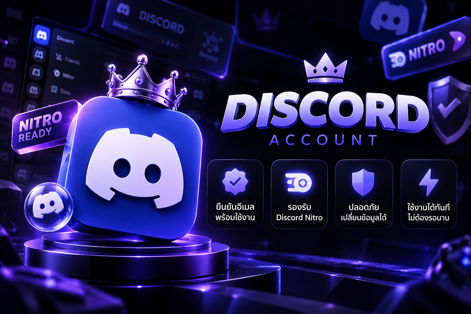 DISCORD ปี 2021