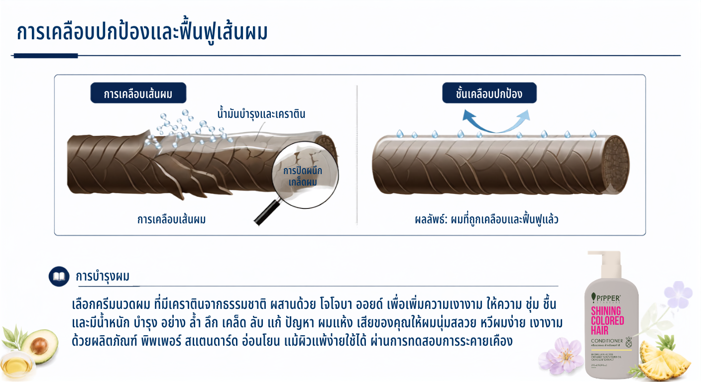ครีมนวดผม ผมทำสี