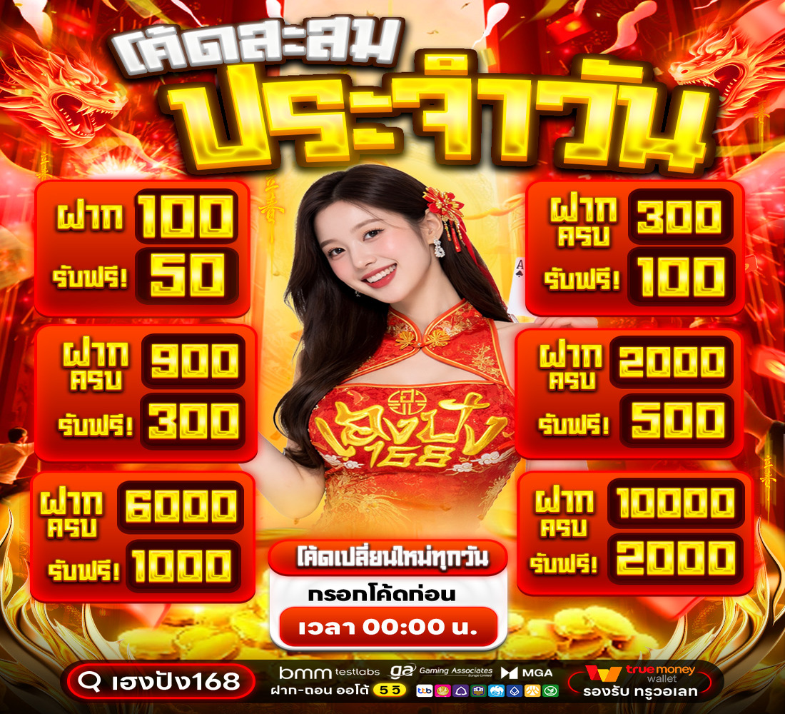 โค้ดประจำวัน