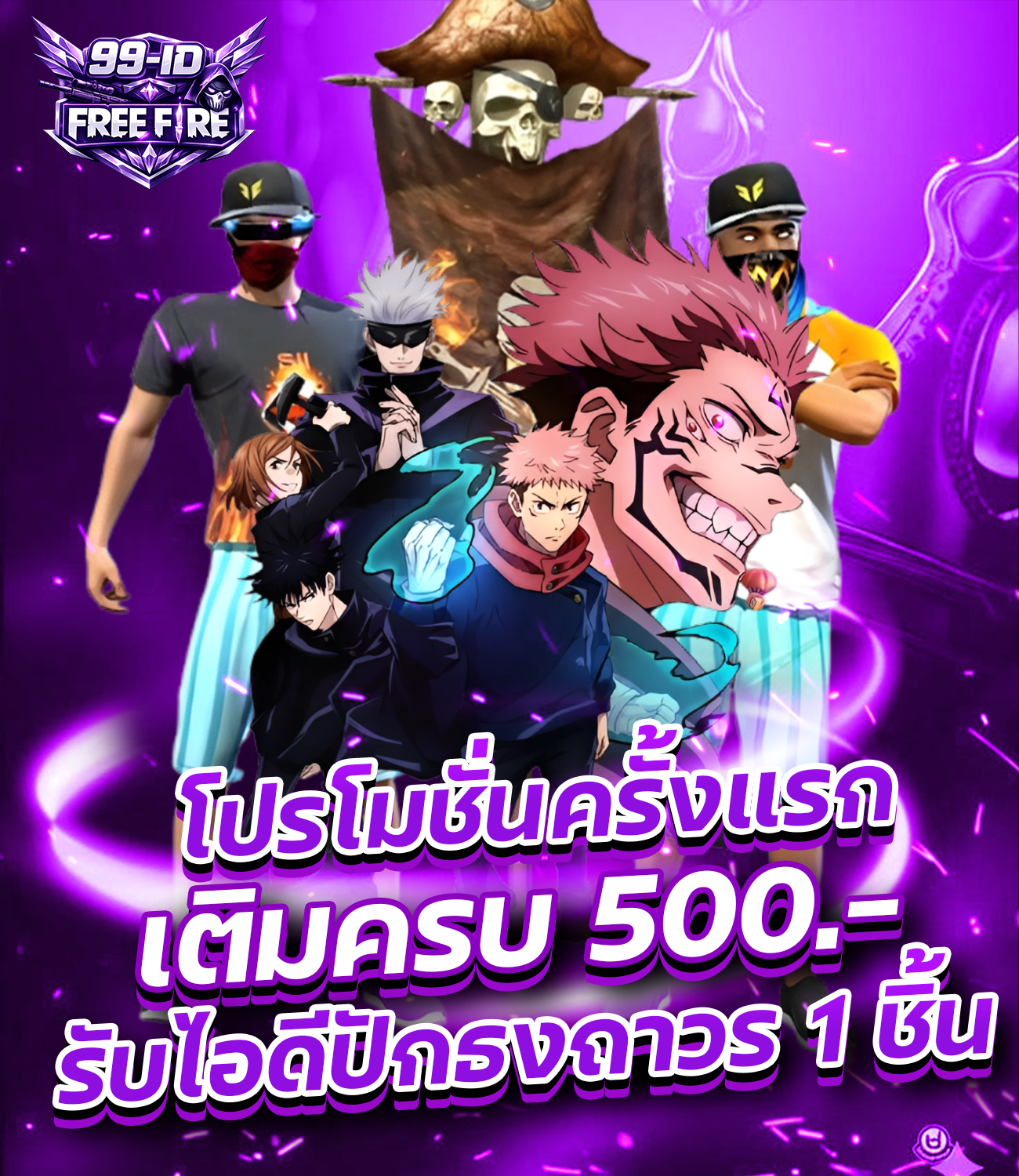 เติมเงินครั้งแรกรับสูงสุด x10