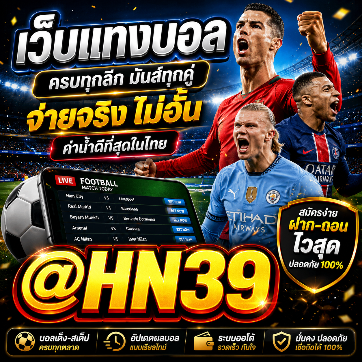 เว็บแทงบอล