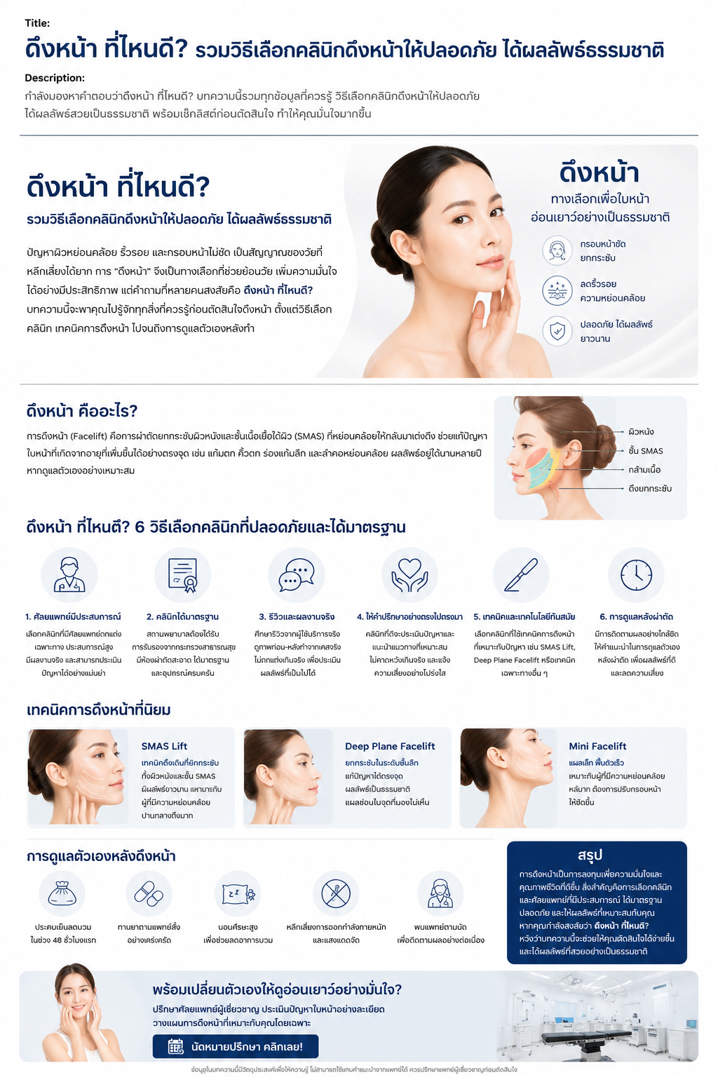 facelift