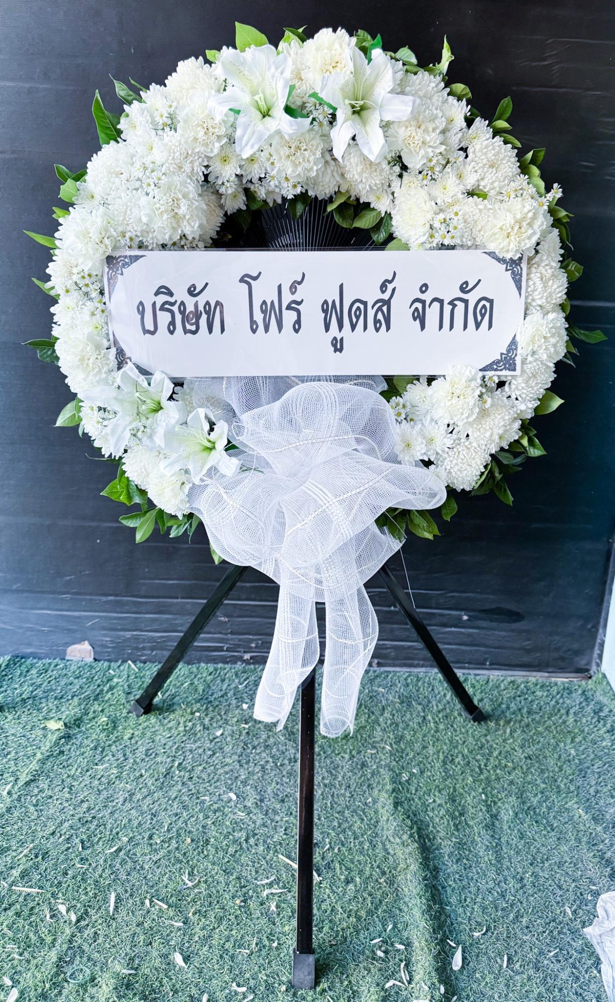 เลือกซื้อพวงหรีดพัดลมออนไลน์