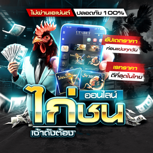 เว็บไก่ชน