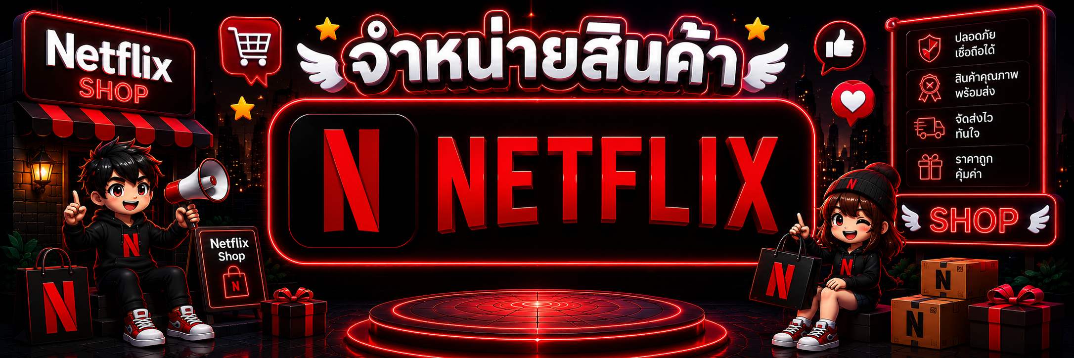 Netflix
