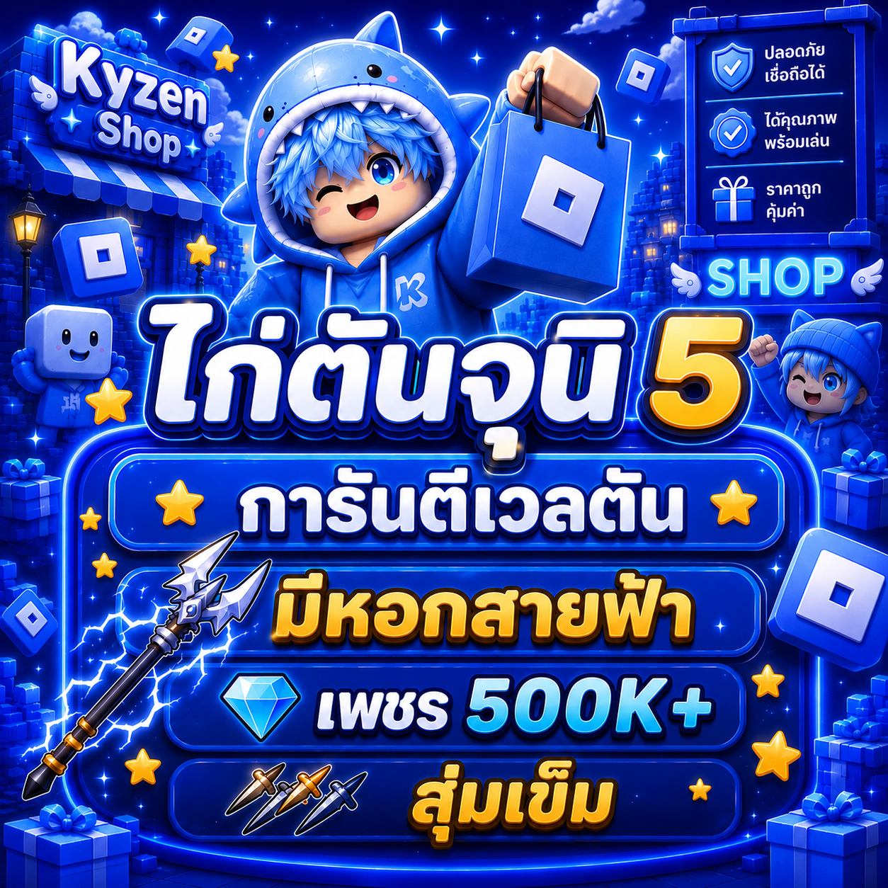 ไก่ตันจุติ 5 เพชร 500K+ หอกสายฟ้า