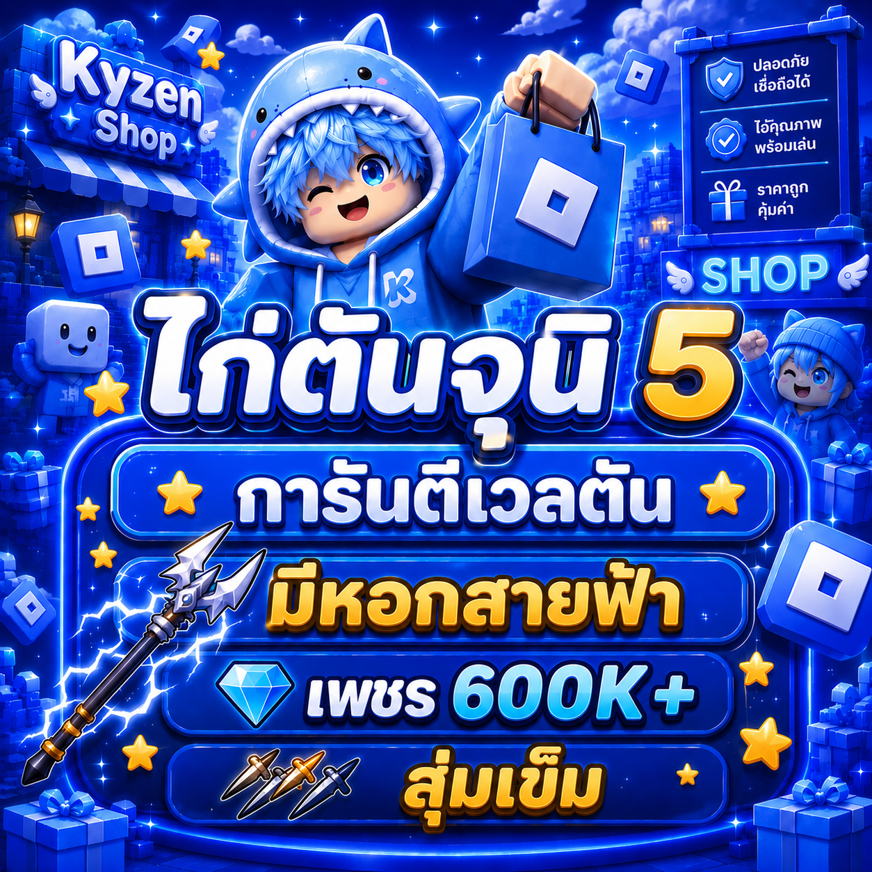 ไก่ตันจุติ 5 เพชร 600K+ หอกสายฟ้า
