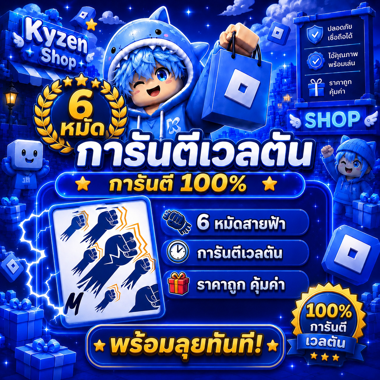 6 หมัด