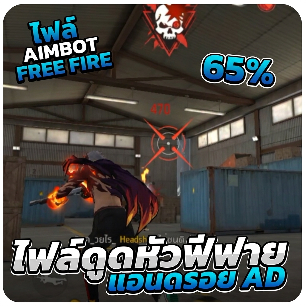 🛒ไฟล์ดูดหัว Android 65%