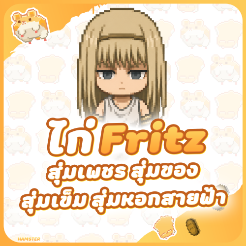 fritz.png