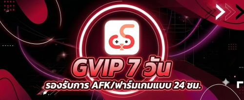 gvip-7d.png