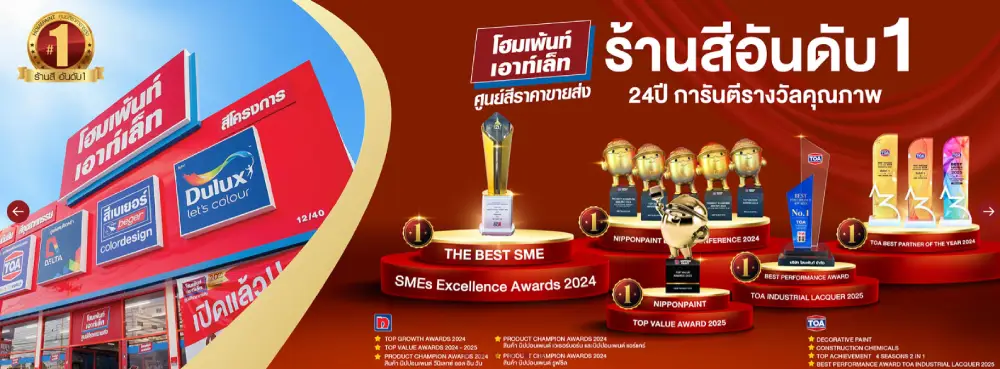 สีทาบ้าน